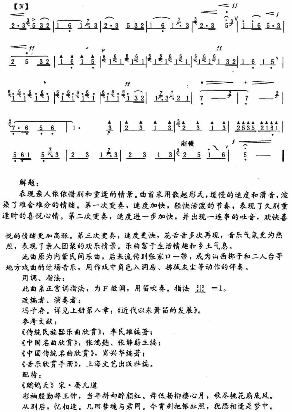 喜相逢 笛箫乐谱_第9张
