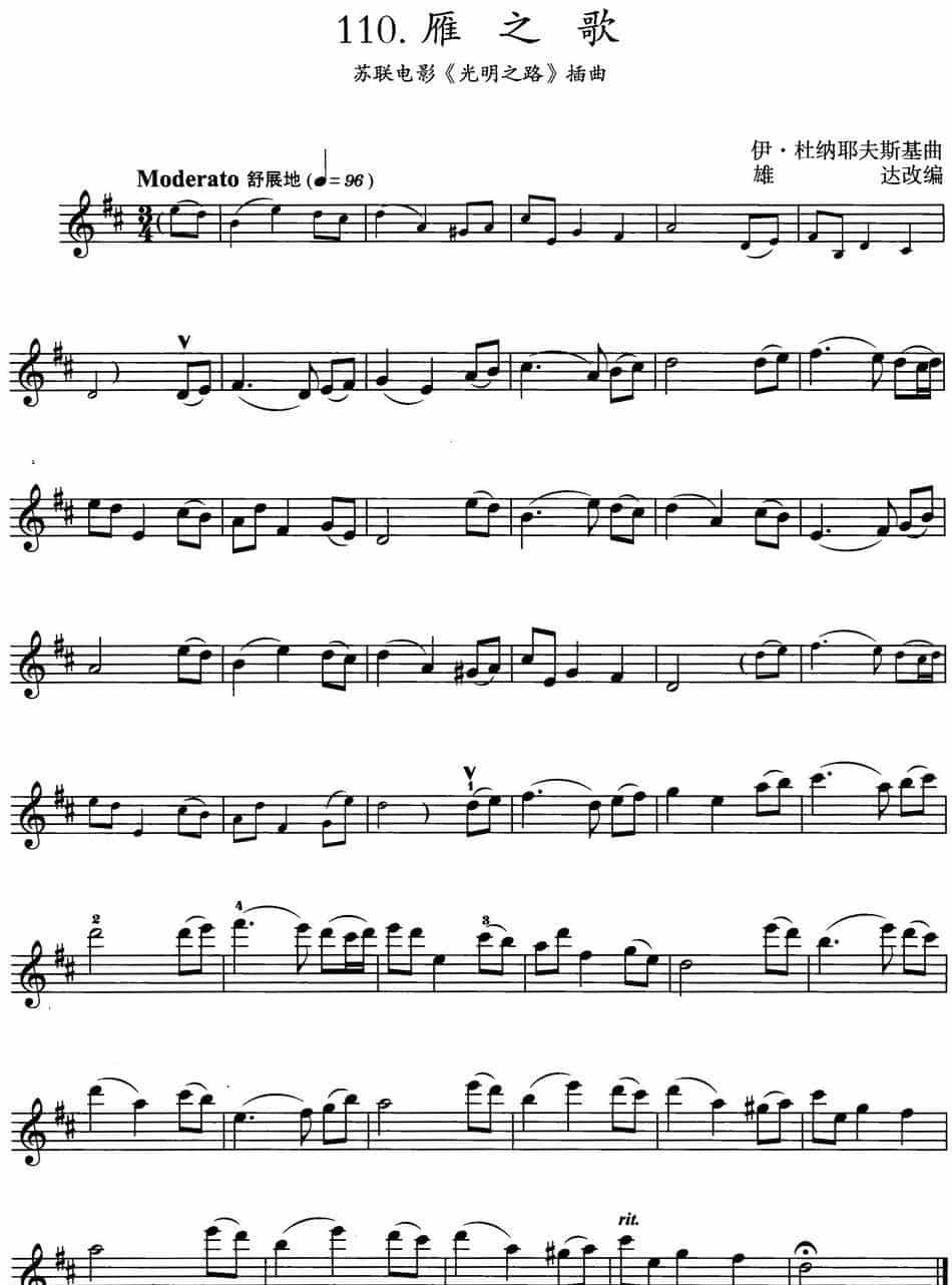 雁之歌（苏联电影《光明之路》插曲） 提琴乐谱_第1张