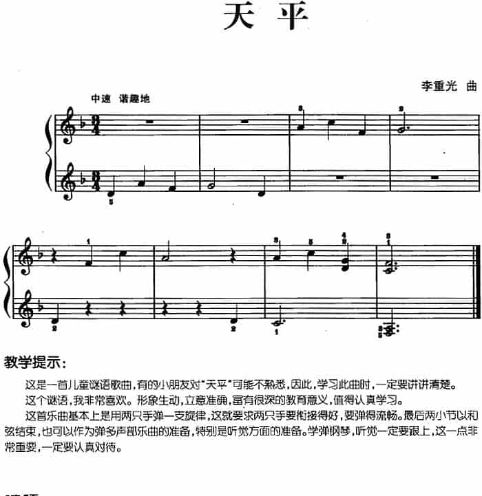 儿歌编配的趣味钢琴曲：天平 钢琴乐谱_第1张