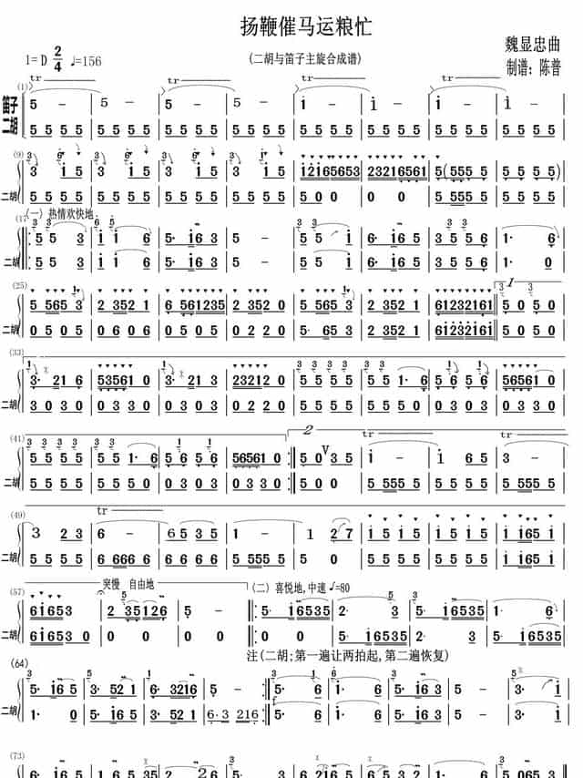 扬鞭催马运粮忙（笛子与二胡主旋合成谱） 笛箫乐谱_第1张