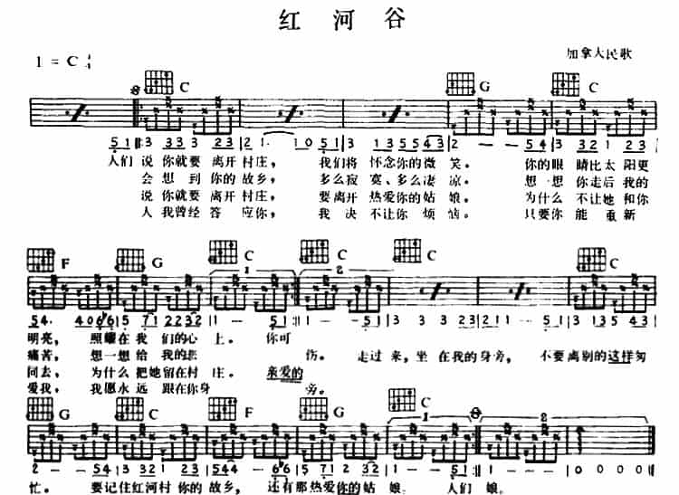 红河谷（4个版本） 吉他乐谱_第5张