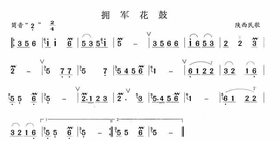 拥军花鼓 笛箫乐谱_第1张