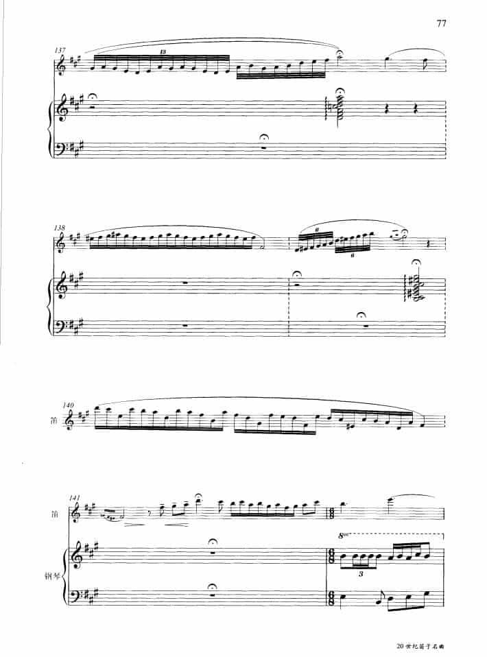 绿洲（钢琴伴奏谱） 笛箫乐谱_第11张