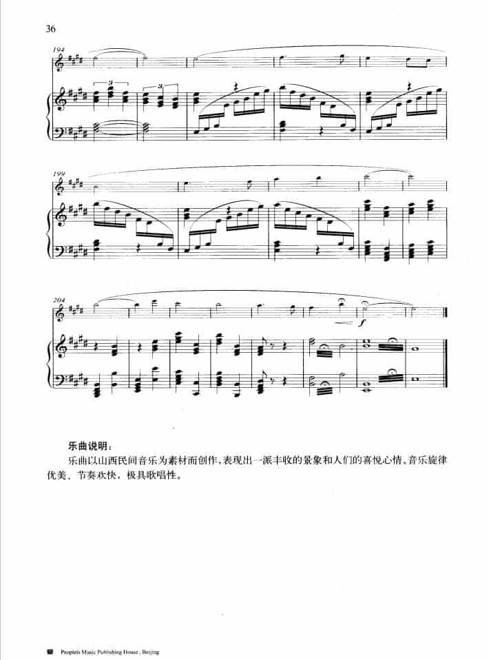 喜看丰收景（钢琴伴奏谱） 笛箫乐谱_第11张