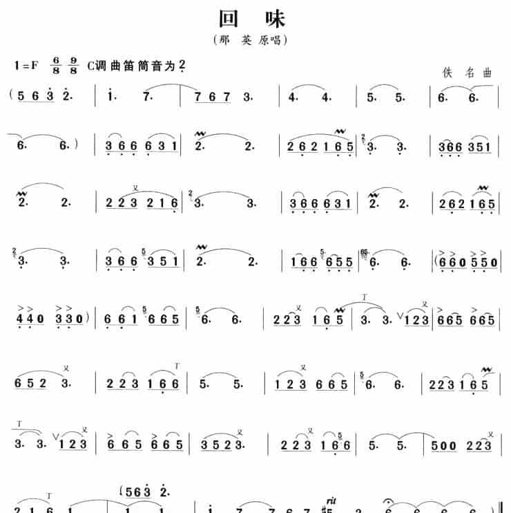 回味 笛箫乐谱_第1张