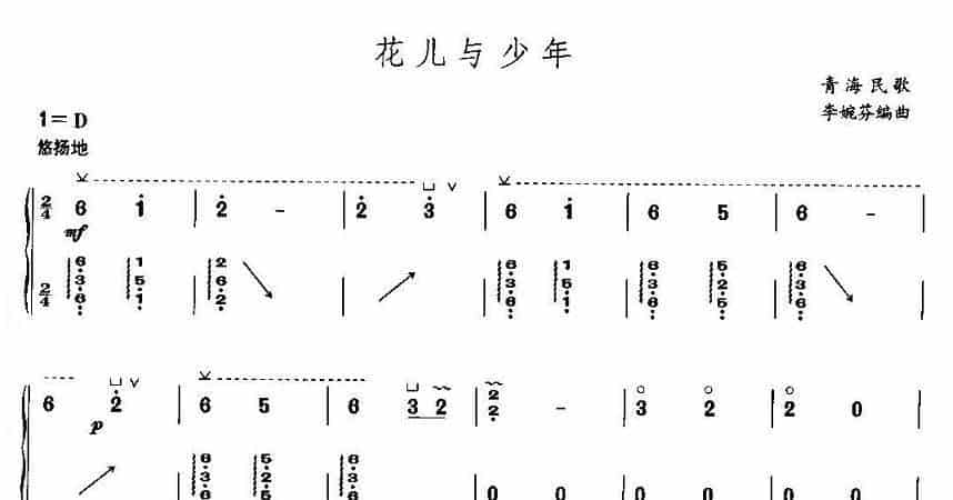 花儿与少年 古筝古琴乐谱_第1张