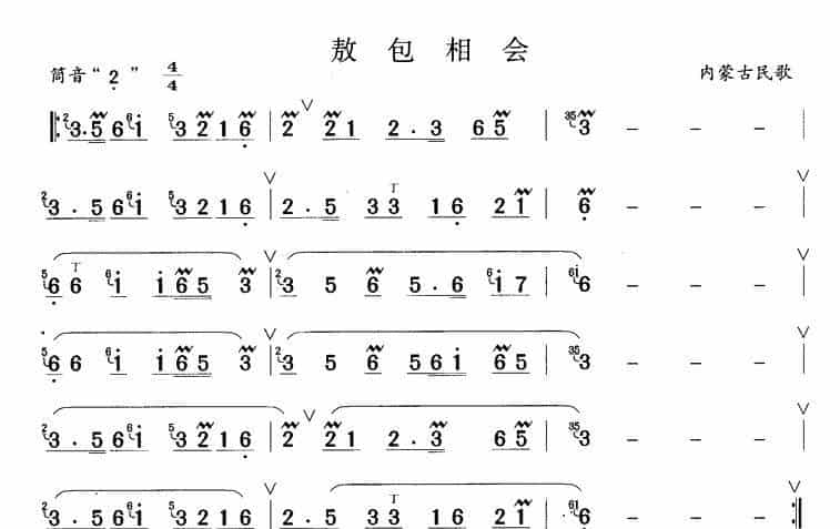 敖包相会（箫） 笛箫乐谱_第2张