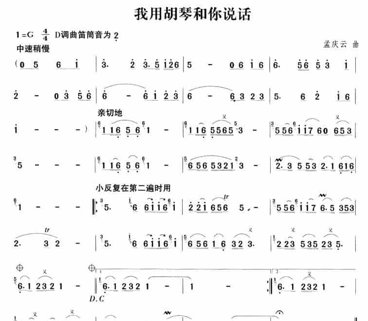 我用胡琴和你说话 笛箫乐谱_第1张