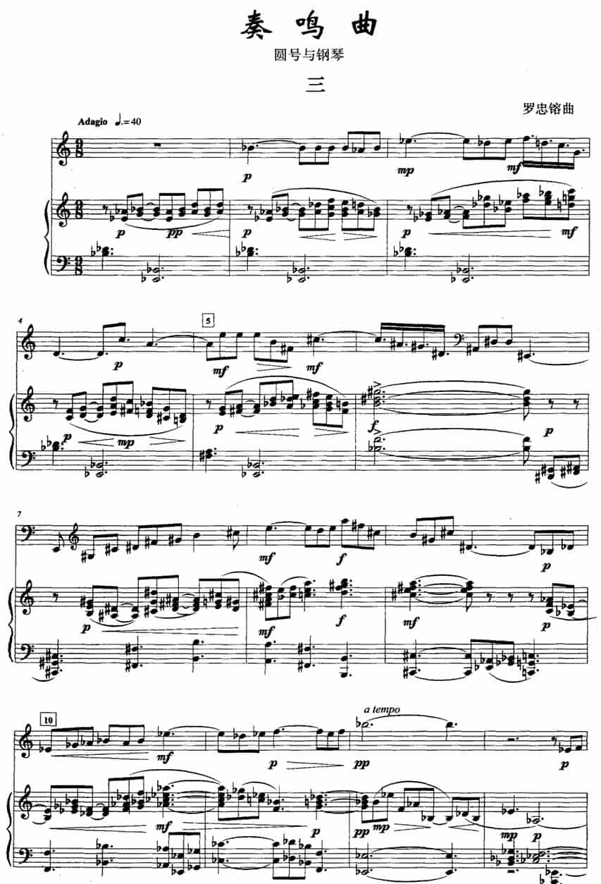 奏鸣曲（三 [圆号+钢琴]） 铜管乐器谱_第1张