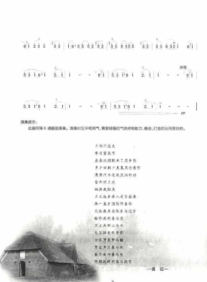 望乡 笛箫乐谱_第3张