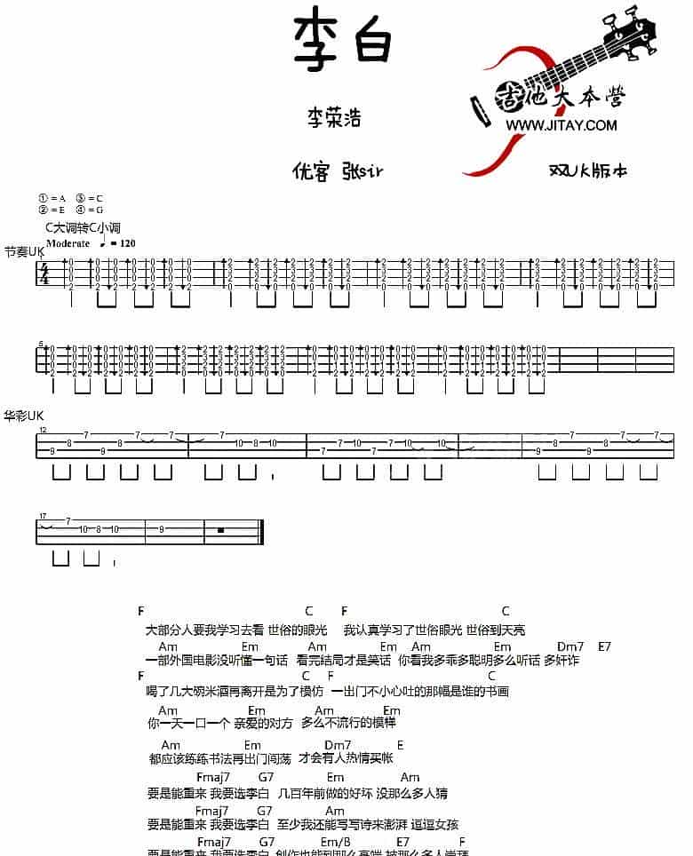 李白（ukulele谱） 吉他乐谱_第1张