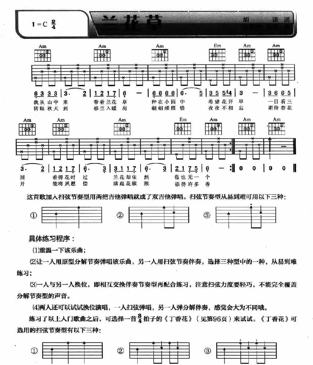 兰花草（7个版本） 吉他乐谱_第7张