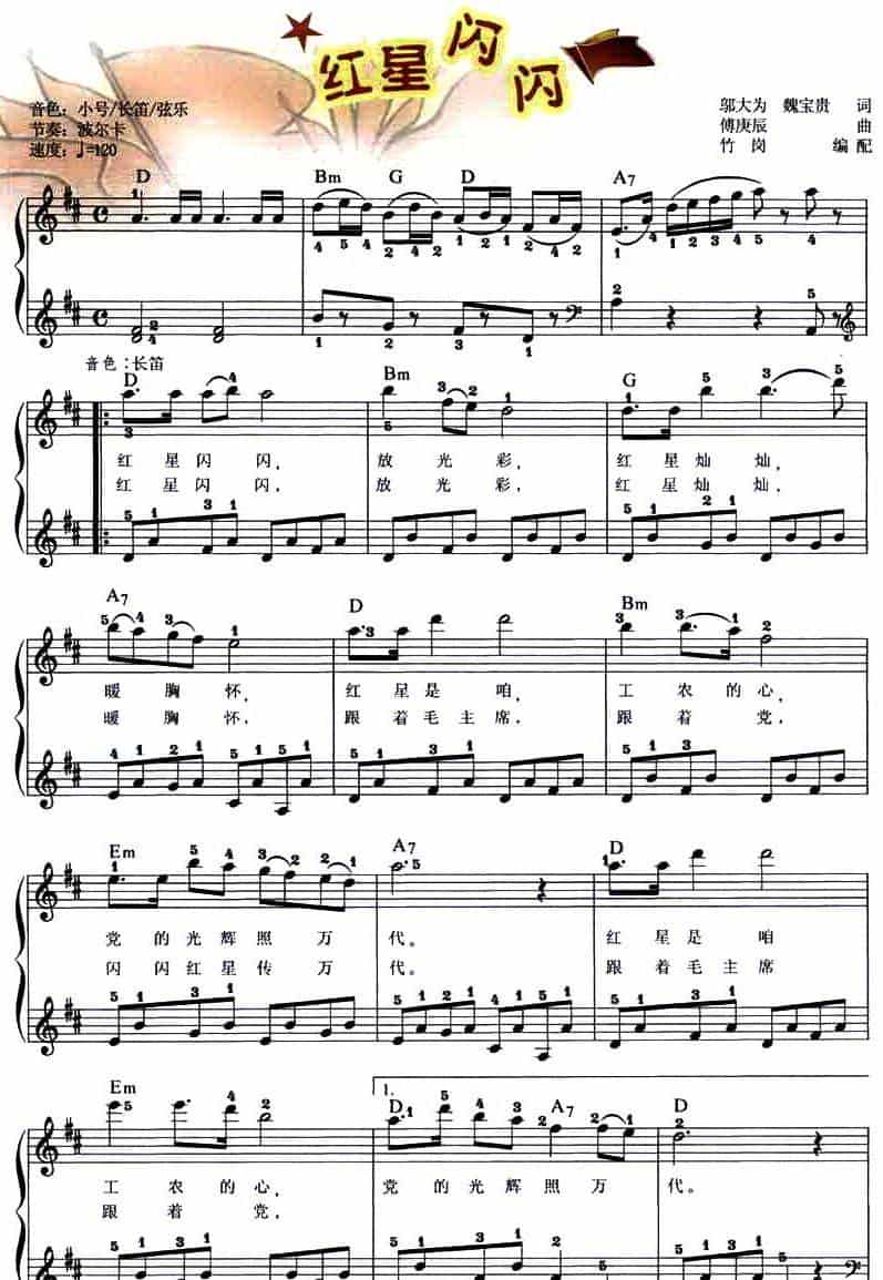 红星闪闪（竹岗编配版 [弹唱谱]） 电子琴乐谱_第1张