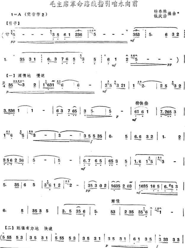 毛主席革命路线指引咱永向前 笛箫乐谱_第1张