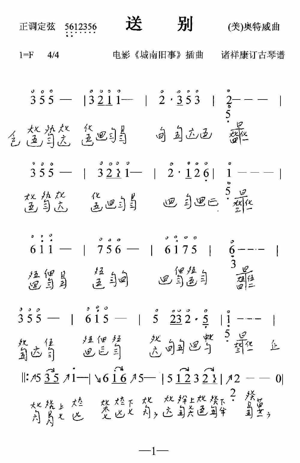送别（古琴谱） 古筝古琴乐谱_第2张