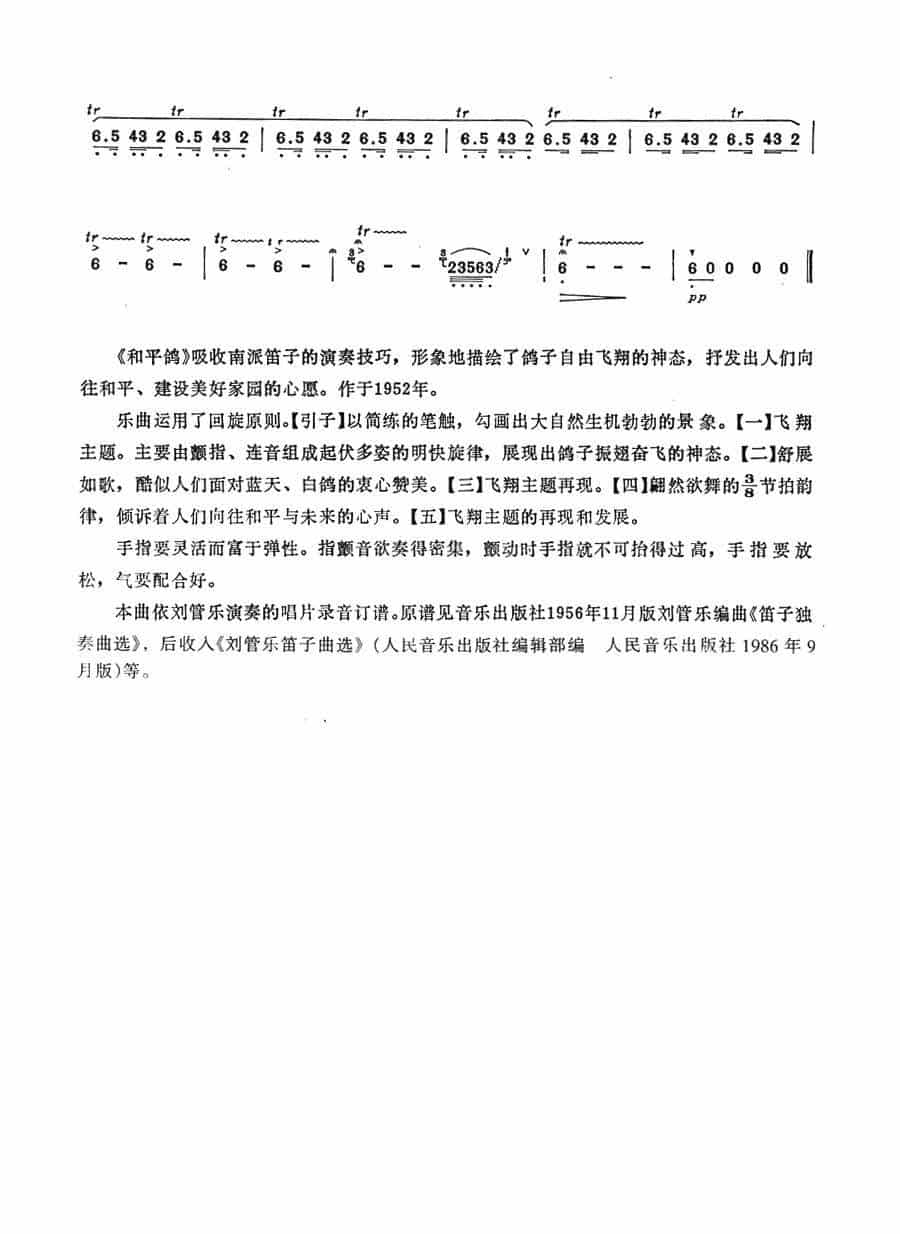 和平鸽 笛箫乐谱_第4张