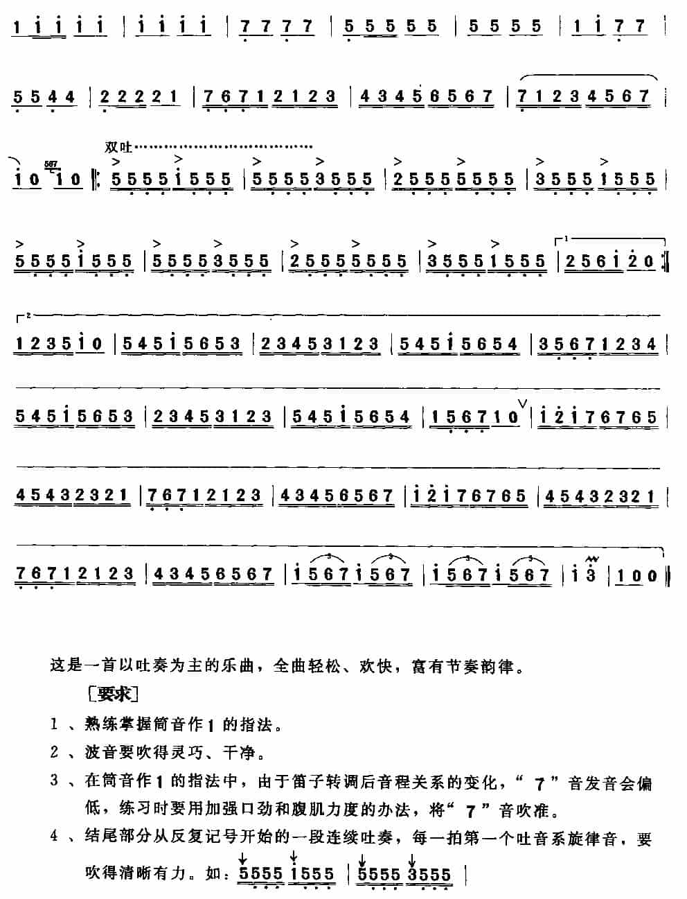 水兵之歌 笛箫乐谱_第2张