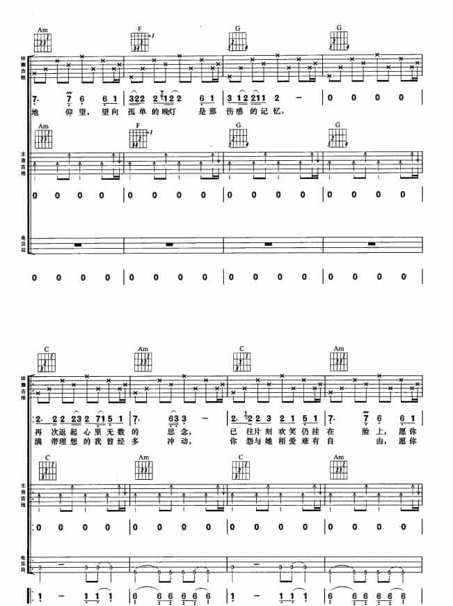 喜欢你 吉他乐谱_第5张