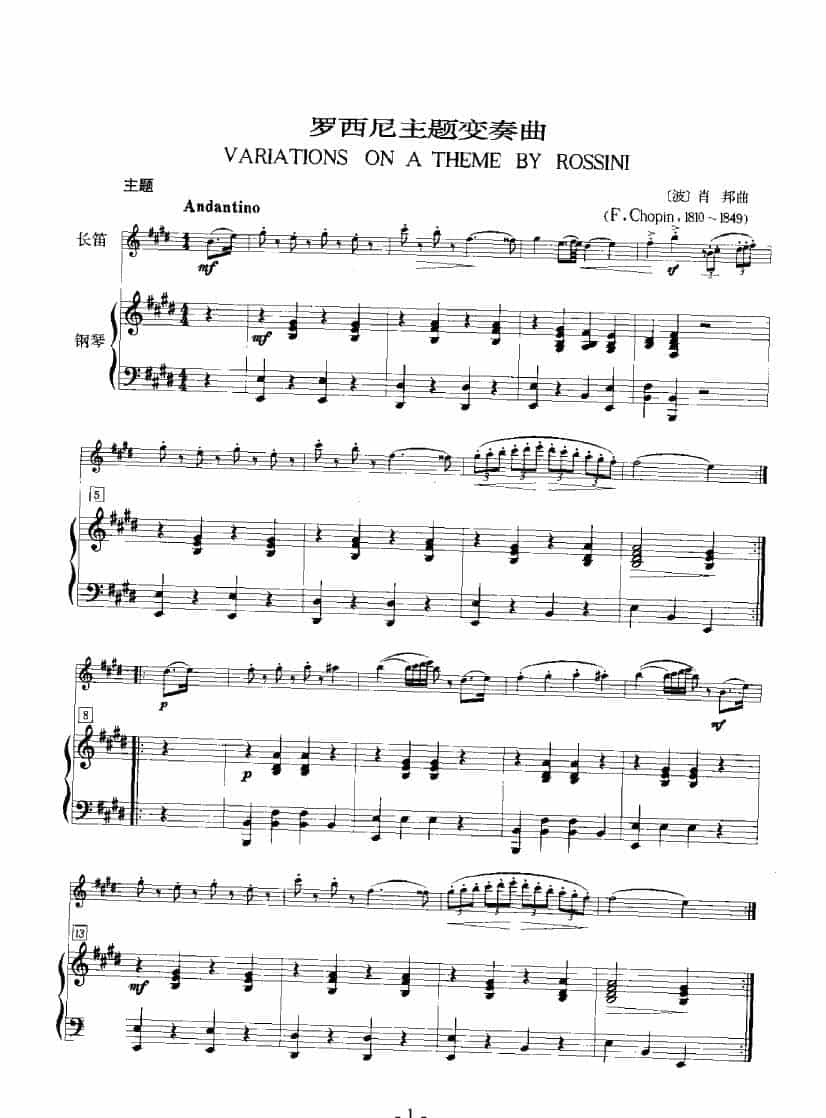 罗西尼主题变奏曲（长笛+钢琴） 长笛乐谱_第1张