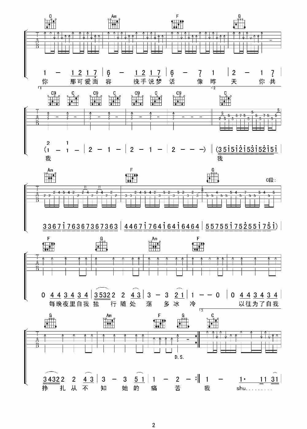 喜欢你 吉他乐谱_第2张