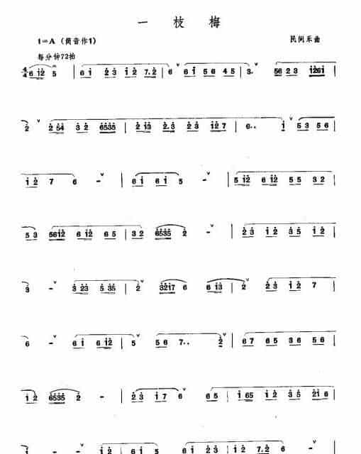 一枝梅（福州民间乐曲） 笛箫乐谱_第2张