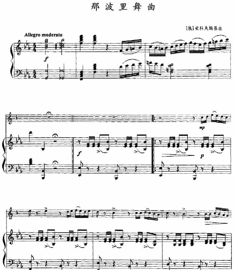 那波里舞曲（小号+钢琴伴奏） 铜管乐器谱_第1张