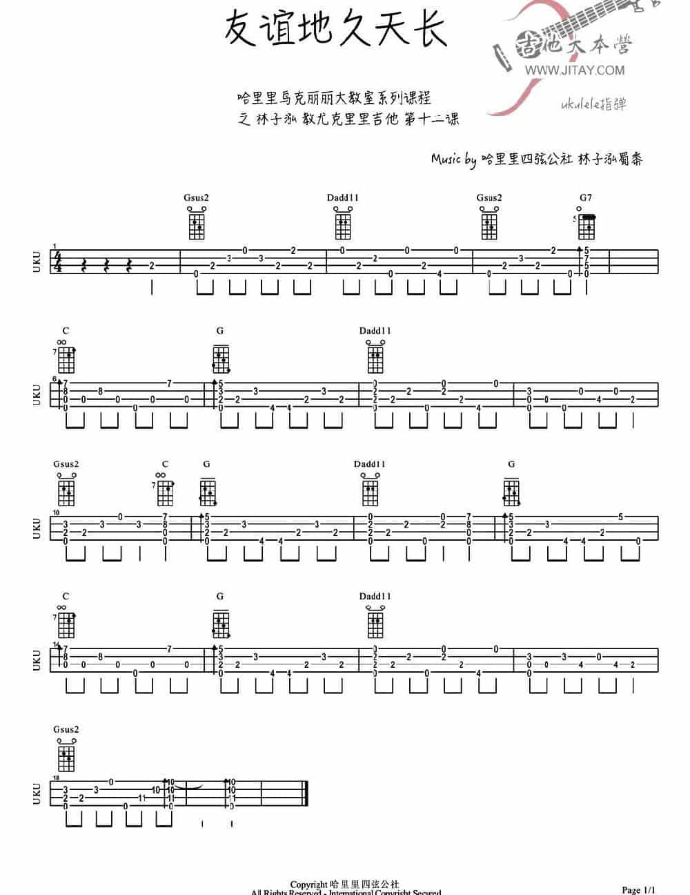 友谊地久天长（ukulele谱） 吉他乐谱_第1张