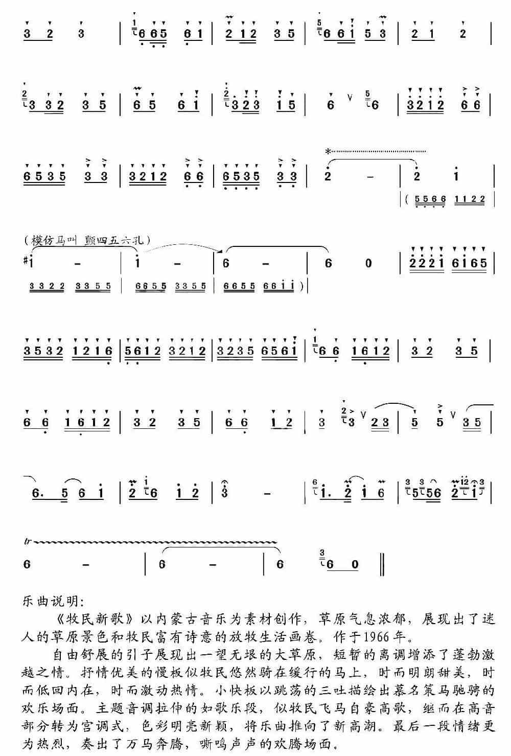 牧民新歌 笛箫乐谱_第8张
