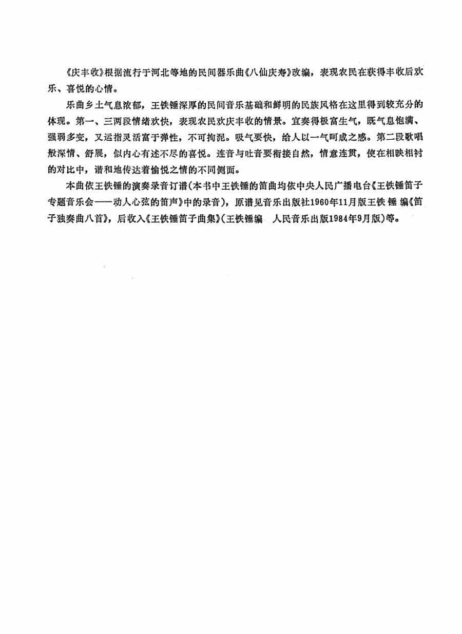 庆丰收 笛箫乐谱_第3张