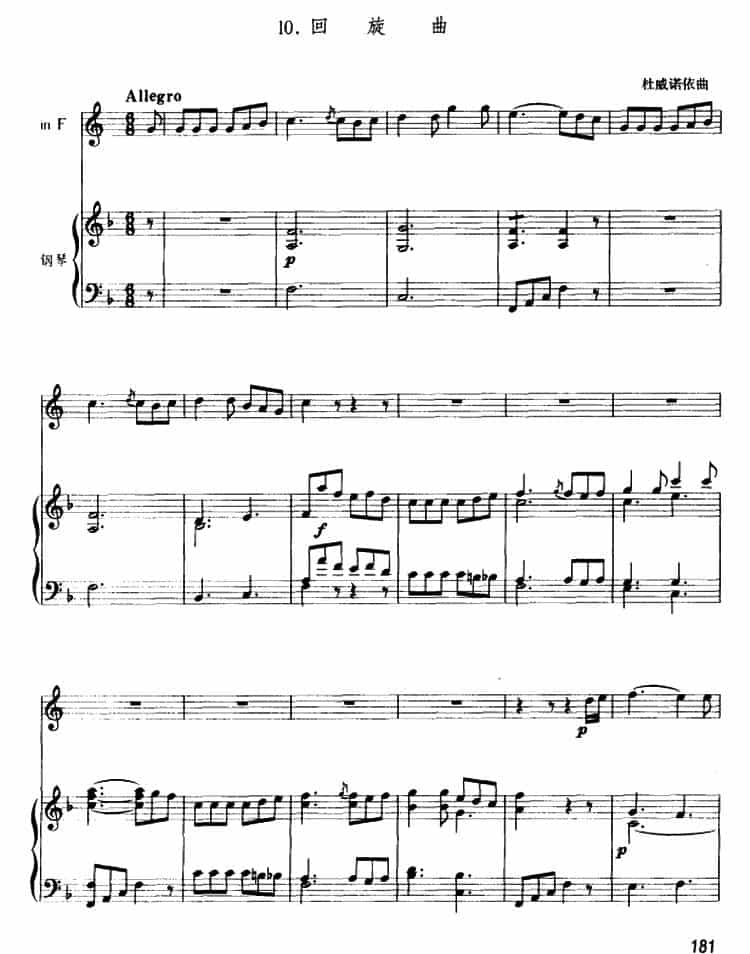 回旋曲（圆号+钢琴伴奏） 铜管乐器谱_第1张