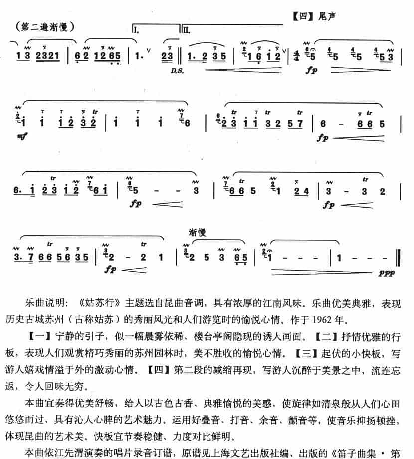 姑苏行 笛箫乐谱_第3张
