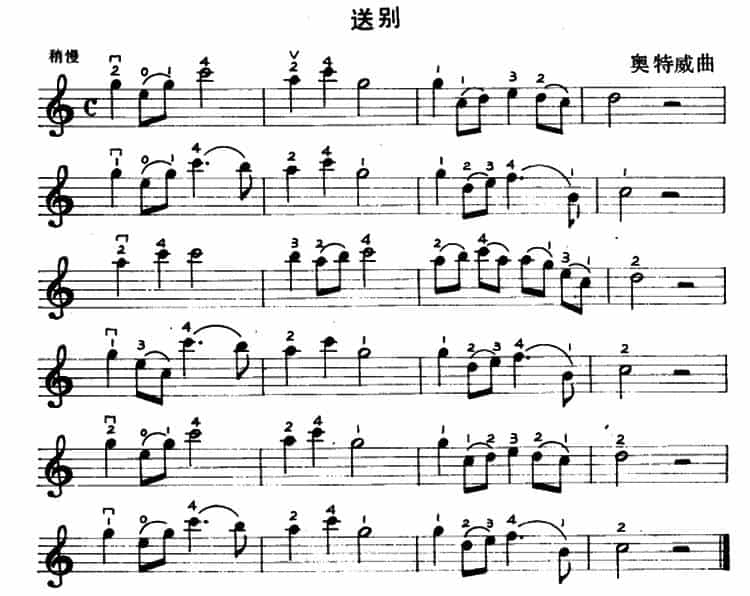 送别（奥德维作曲版、一四指伸张练习） 提琴乐谱_第2张