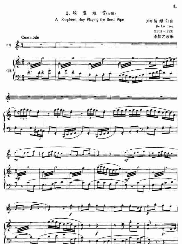 牧童短笛（A段）（口琴+钢琴伴奏） 口琴乐谱_第1张