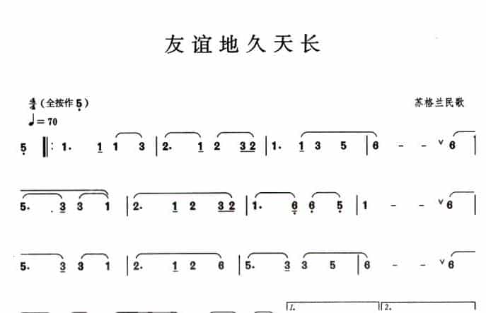 友谊地久天长 葫芦丝乐谱_第1张