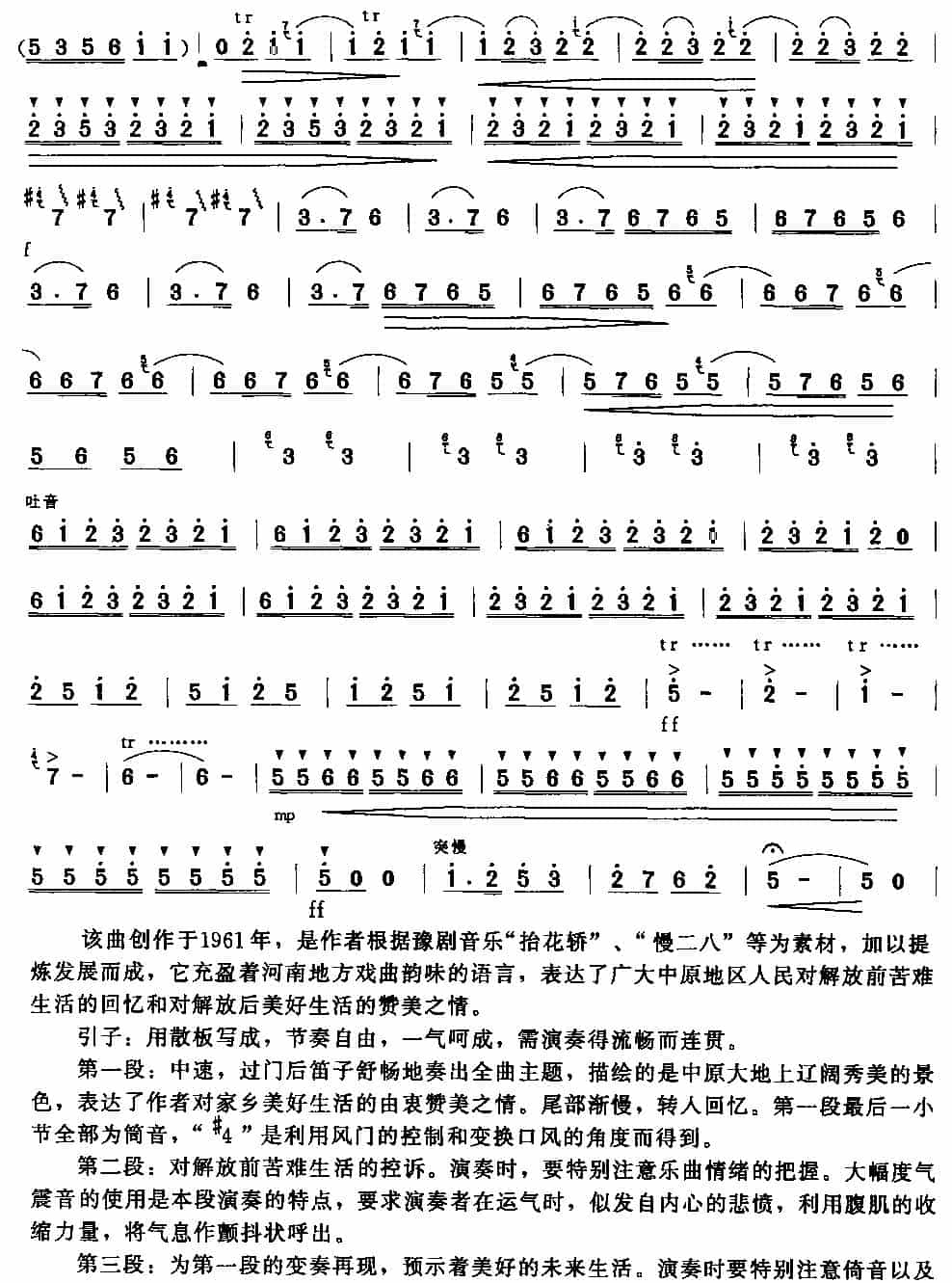 故乡的回忆 笛箫乐谱_第4张