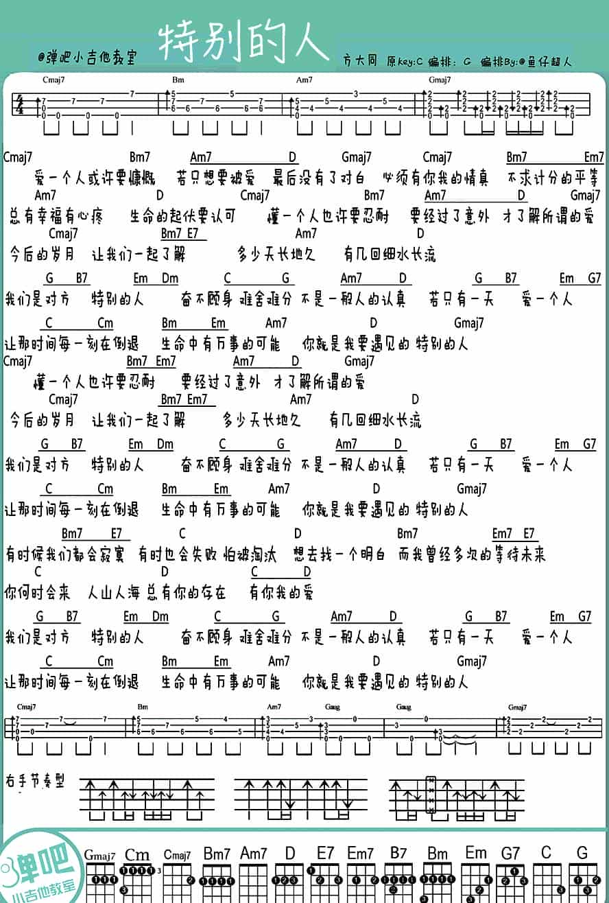 特别的人（ukulele弹唱谱） 吉他乐谱_第1张