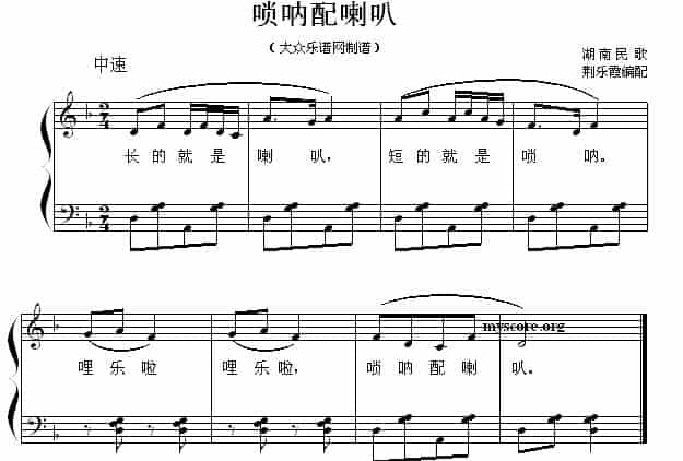 唢呐配喇叭 （儿童歌曲弹唱谱） 钢琴乐谱_第1张
