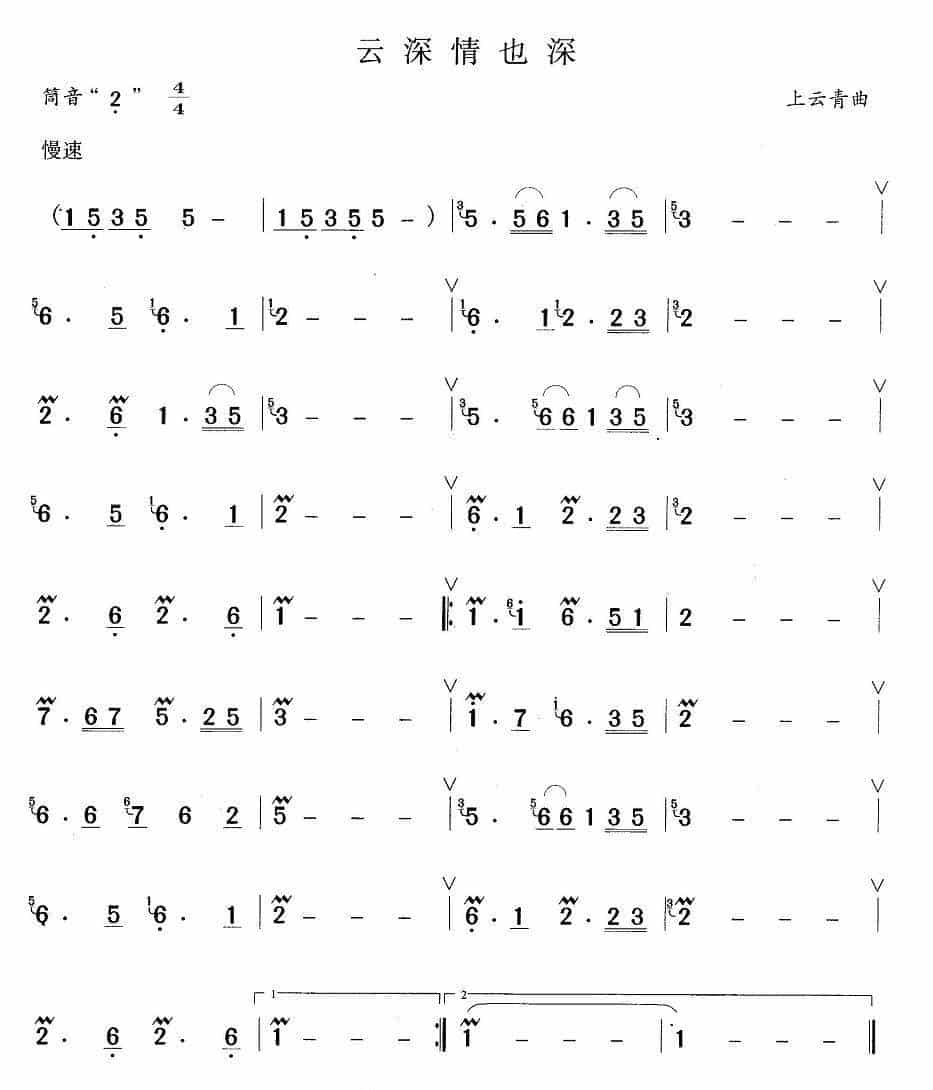 云深情也深 笛箫乐谱_第1张