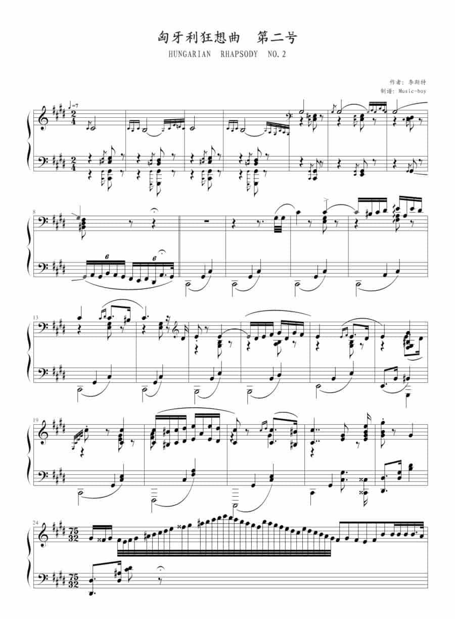 匈牙利狂想曲第二号 钢琴乐谱_第1张