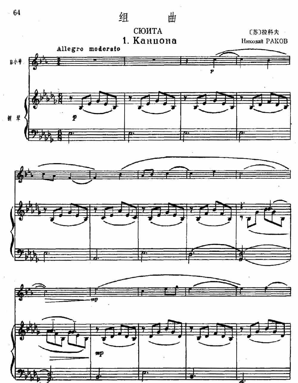 组曲（1）（小号+钢琴伴奏） 铜管乐器谱_第1张