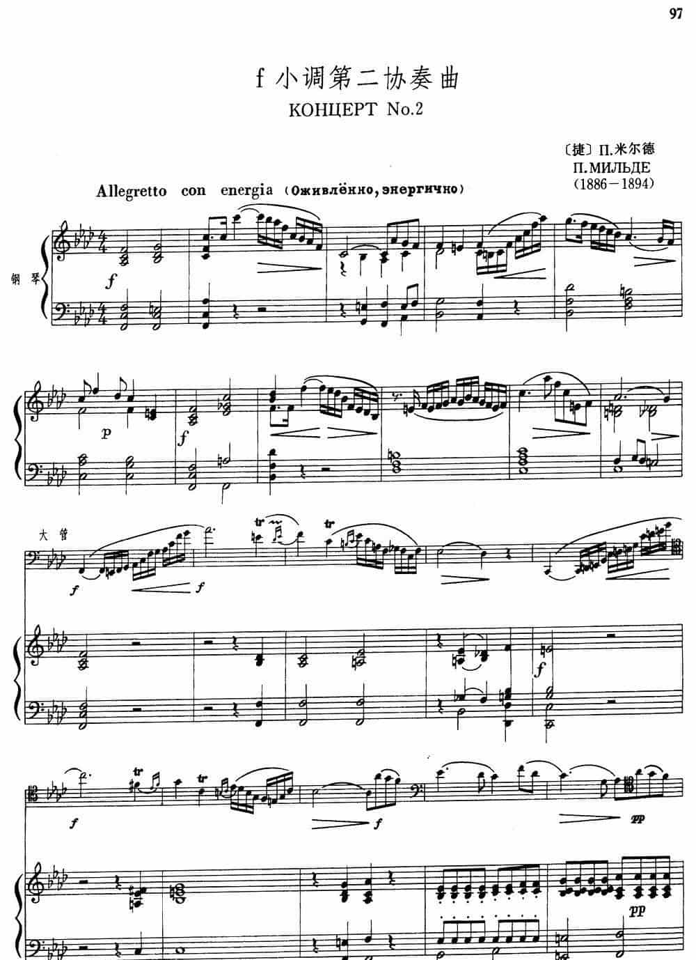 F小调第二协奏曲（大管+钢琴伴奏） 铜管乐器谱_第1张