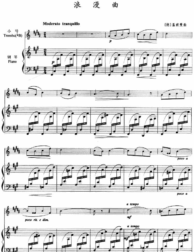 浪漫曲（小号+钢琴伴奏） 铜管乐器谱_第1张