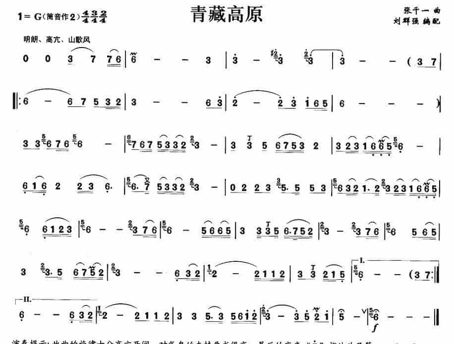 青藏高原 笛箫乐谱_第1张