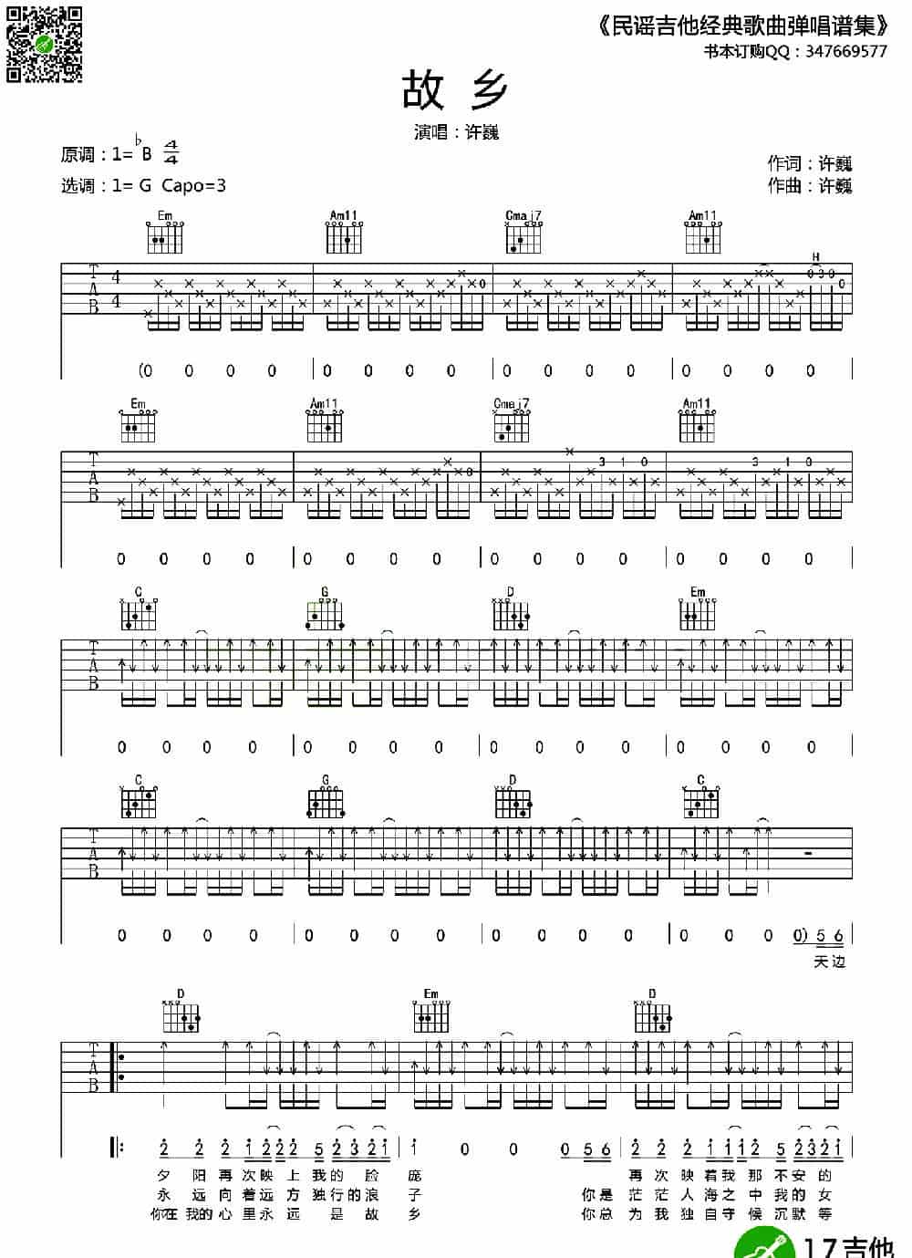 故乡（许巍词曲、4个版本） 吉他乐谱_第7张
