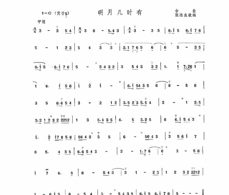 明月几时有（萧谱） 笛箫乐谱_第1张