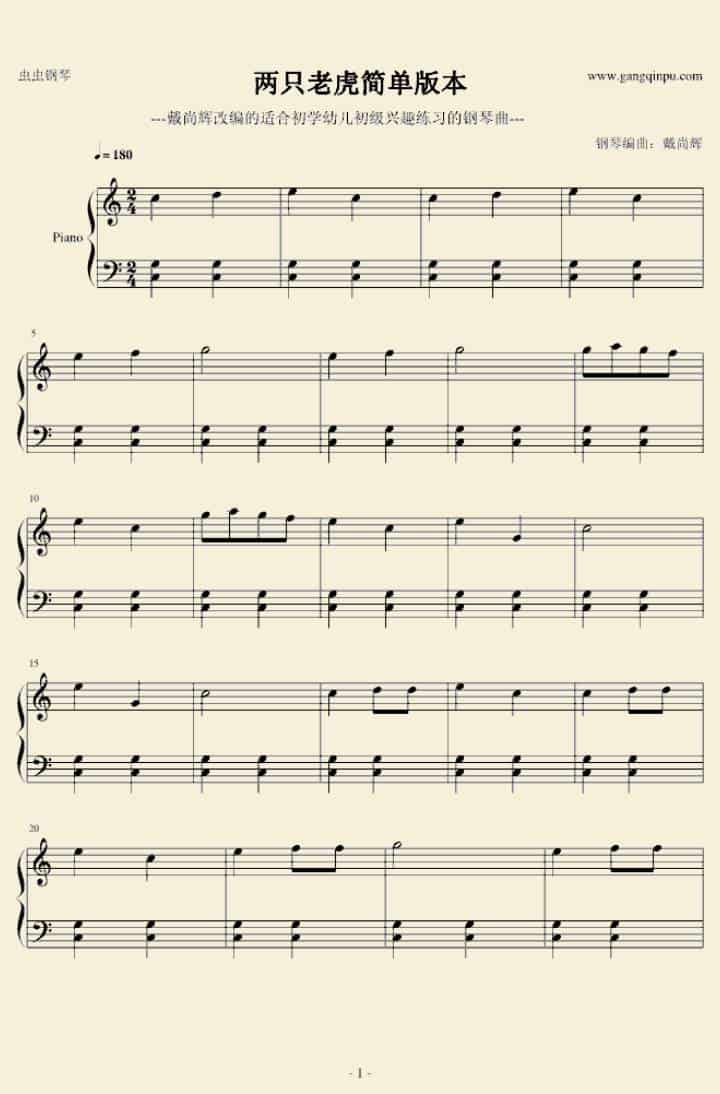 两只老虎（戴尚辉编曲版） 钢琴乐谱_第1张