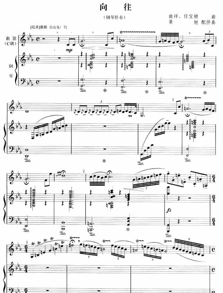 向往（曲笛+钢琴） 笛箫乐谱_第1张