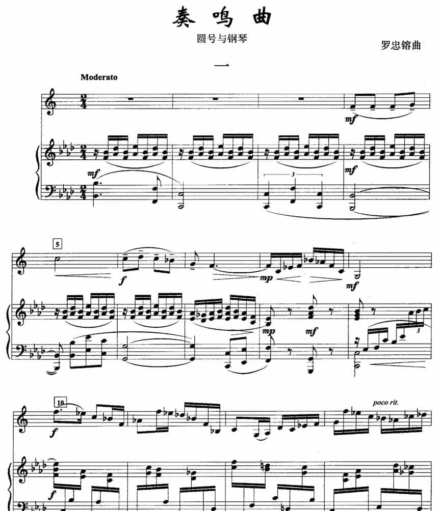 奏鸣曲（一 [圆号+钢琴]） 铜管乐器谱_第1张