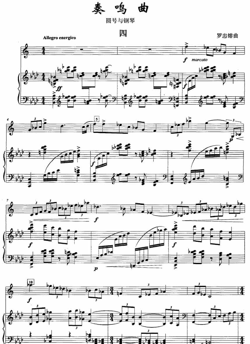 奏鸣曲（四 [圆号+钢琴]） 铜管乐器谱_第1张