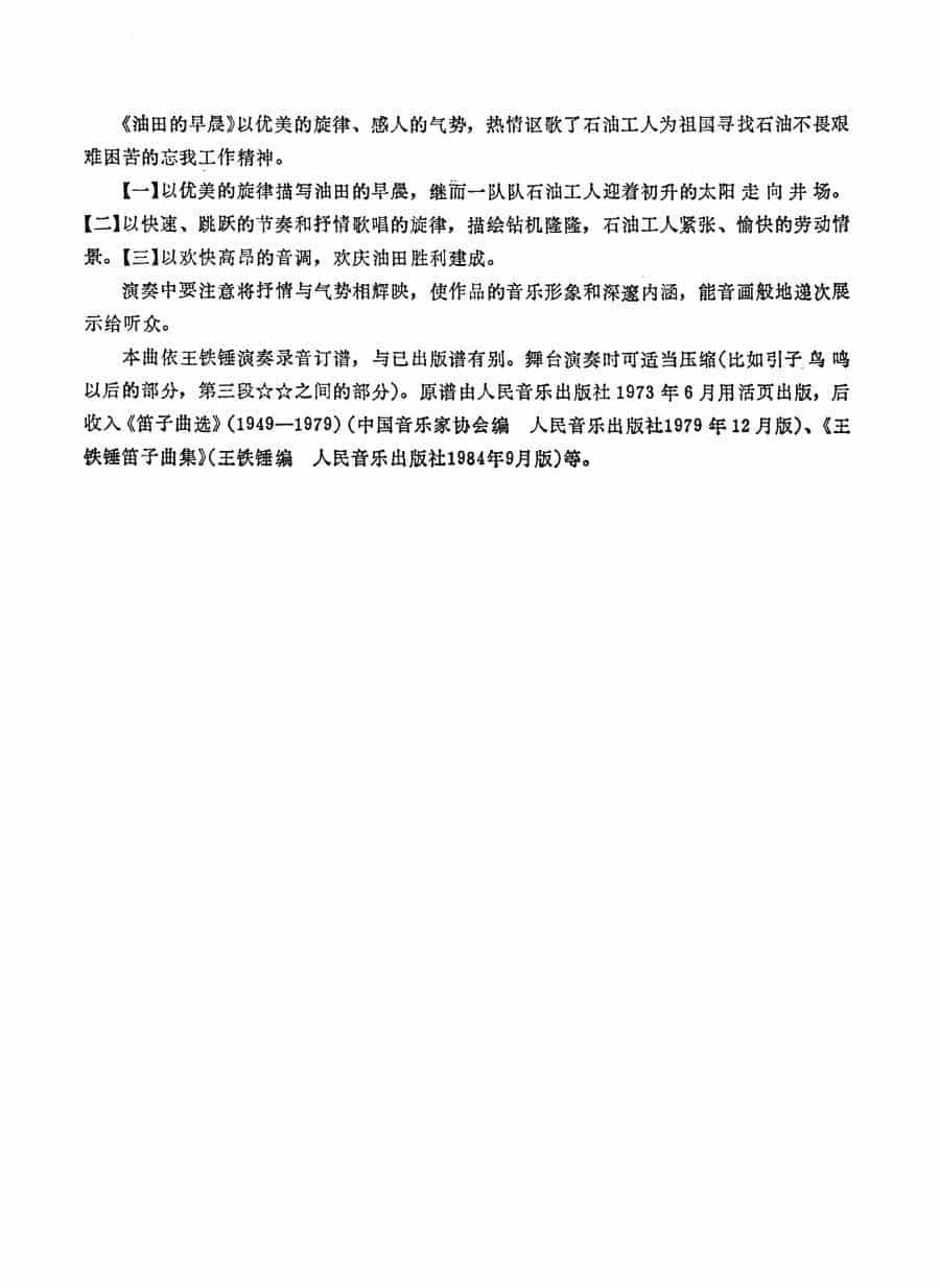 油田的早晨 笛箫乐谱_第6张
